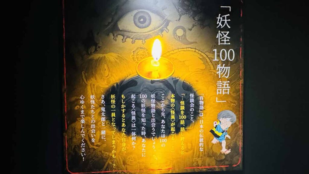 妖怪100物語