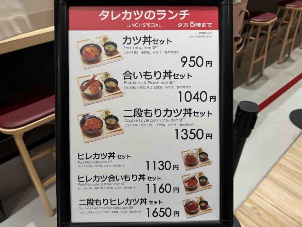 新潟カツ丼　タレカツ　ランチメニュー・値段