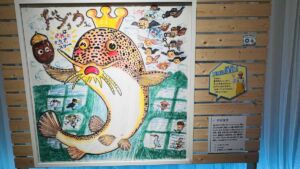 さかなくんが描いた大漁旗