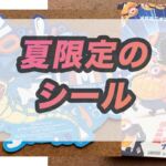 USJでゲット！この夏限定の無料シール特集
