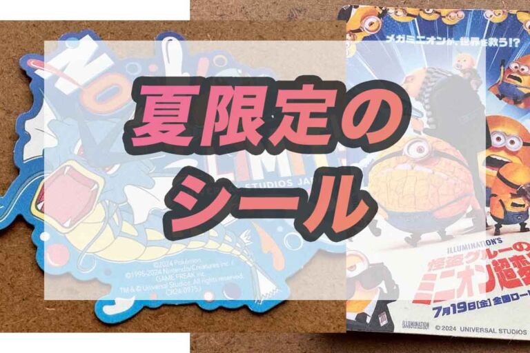usjsticker2024title-1-768x512.jpg
