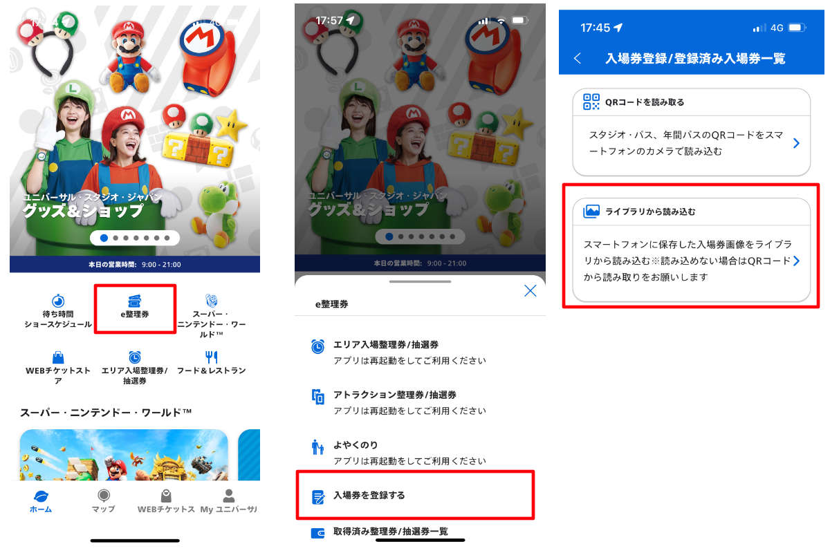 USJのアプリに入場券を登録する方法