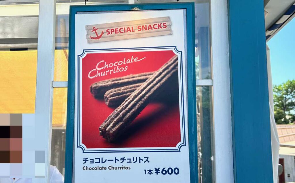 チョコチュリトス