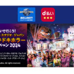 ユニバーサル・スタジオ・ジャパンの入場券が当たる！d払いで楽しむ秋の特別キャンペーン