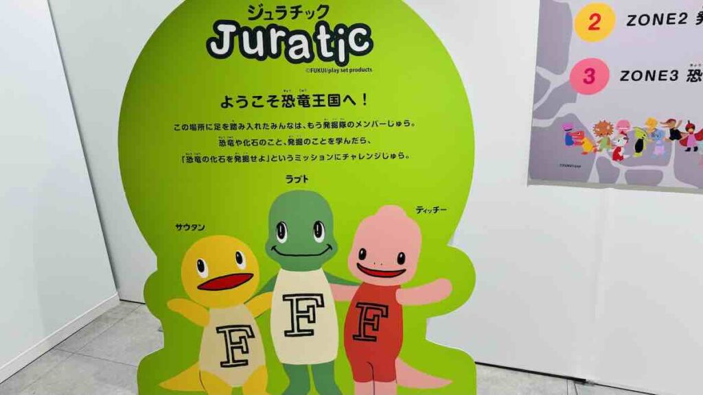 福井県恐竜ブランドキャラクターの【ジュラチック】のグッズ