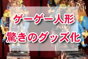 USJハリーポッター ゲーゲー吐く人形