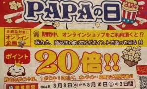 ポップコーンパパ大好き!!