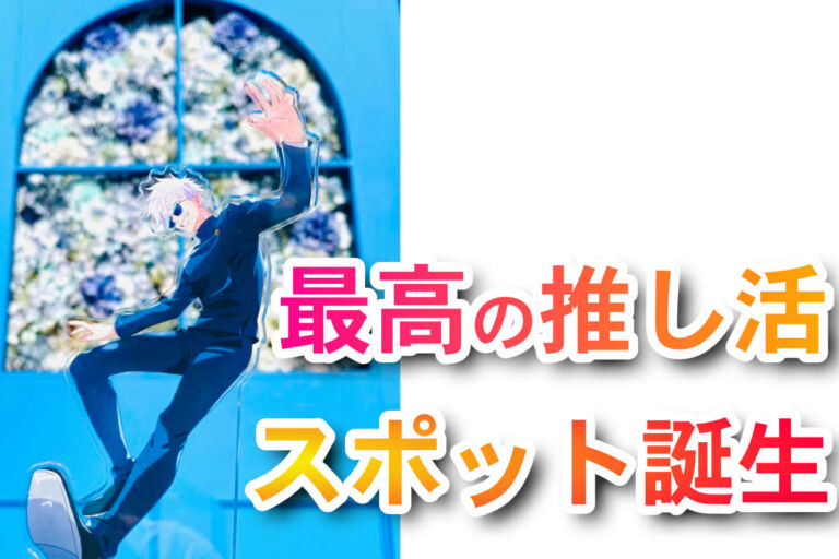 【ひらパー】で最高の推し活を♪