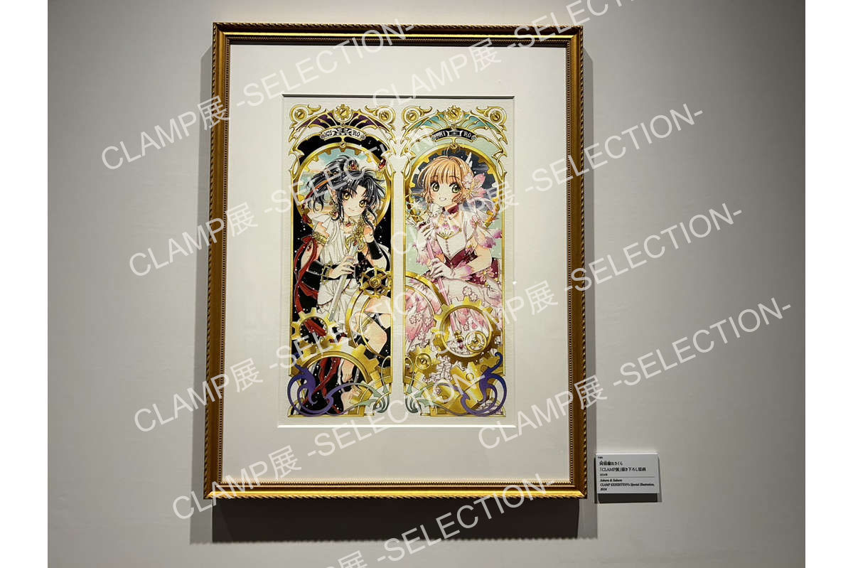 ©CLAMP・ShigatsuTsuitachi CO.,LTD. ©C,ST/CEP