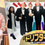 【ザ・ドリフターズ展】大阪の阪神梅田本店で開催！！