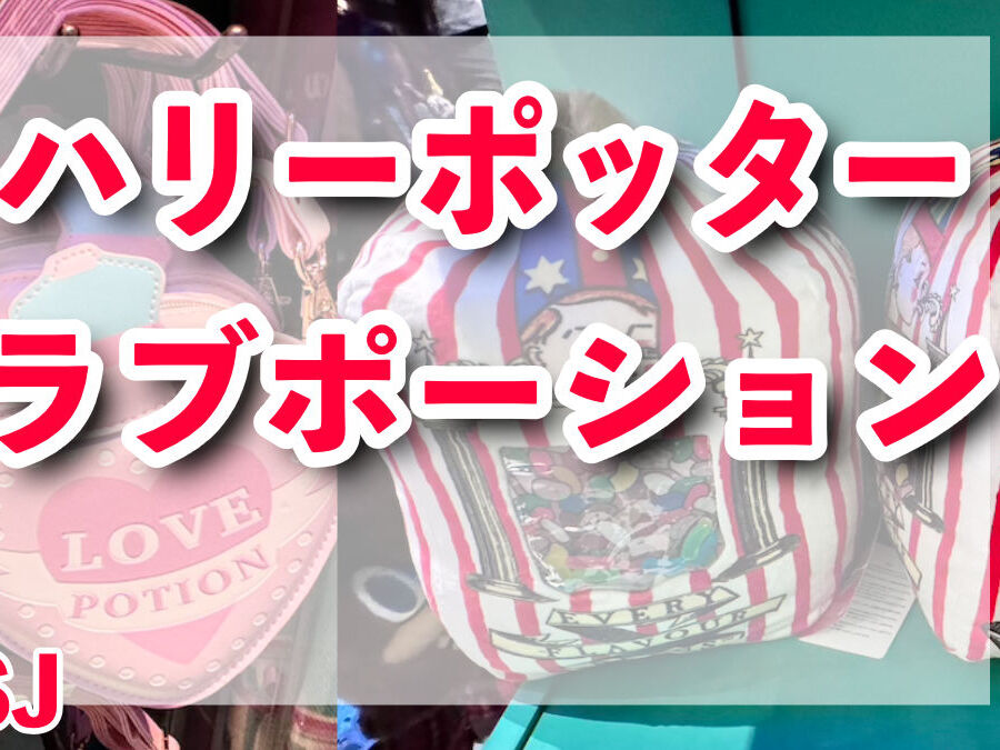 エスクプス トイレ クマ Love 会場限定 ユニバ 東京 harrygoods20241029title-
