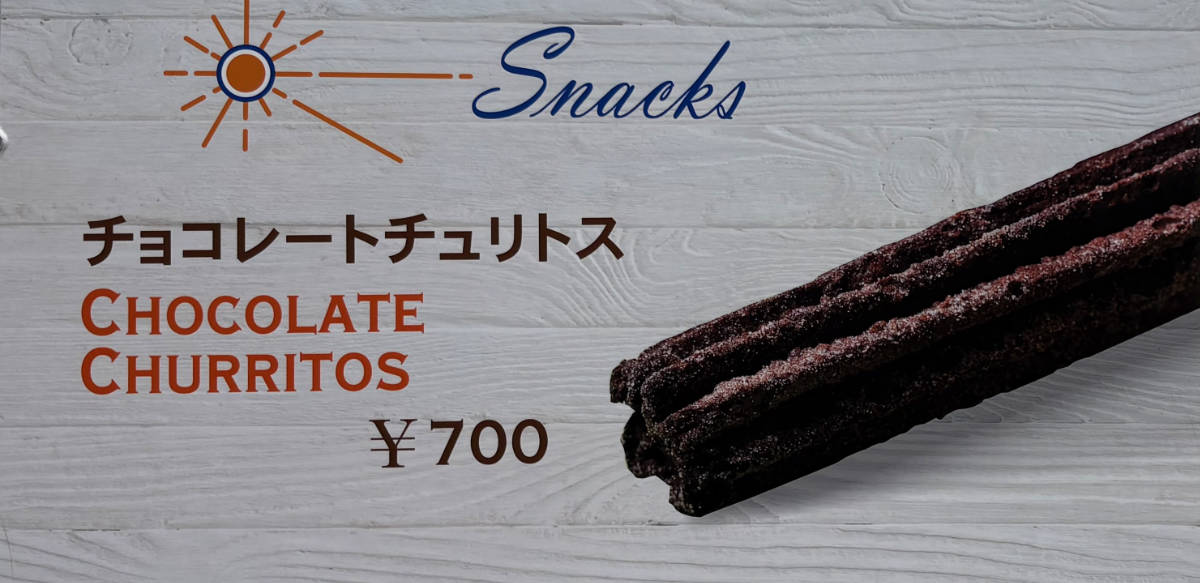 チョコレートチュリトス