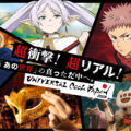USJ ユニバーサル・クールジャパン2026 開催決定 5大作品ラインナップと全アトラクションまとめ