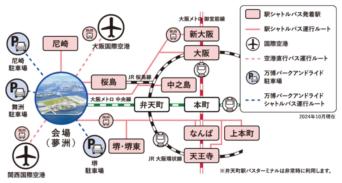 大阪関西万博　行き方