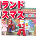 レゴランド®︎ ジャパンのクリスマス！サンタが登場するショーとボタンを押してイルミネーションを光らせて楽しめる