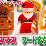 レゴランド®︎ ・ジャパン「ブリック・クリスマス」限定フード＆グッズで楽しむ冬の魔法