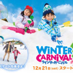 ひらパーの冬祭り！雪遊びとスケートで思い出を作ろう【ウインターカーニバル】
