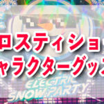 キティ、スヌーピー、エルモ・フロスティがUSJ冬ショーから飛び出した！コレクタブルキーチェーン