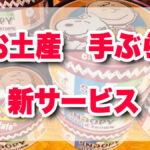 USJオンラインストアが超便利に！手ぶらで帰れる新サービス登場