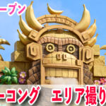 USJドンキーコングカントリー！グランドオープン！エリア内を撮り下ろし♪