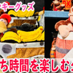 USJドンキーコングカントリーグッズ：おうち時間を楽しむグッズ