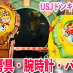 USJドンキーコングカントリーグッズ：文房具・腕時計・パズル