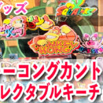 【USJ】ドンキーコングカントリーコレクタブルキーチェーン登場