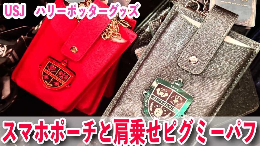 USJ 限定 ハリーポッター ヘドウィグ 動く 肩のせ ギミック