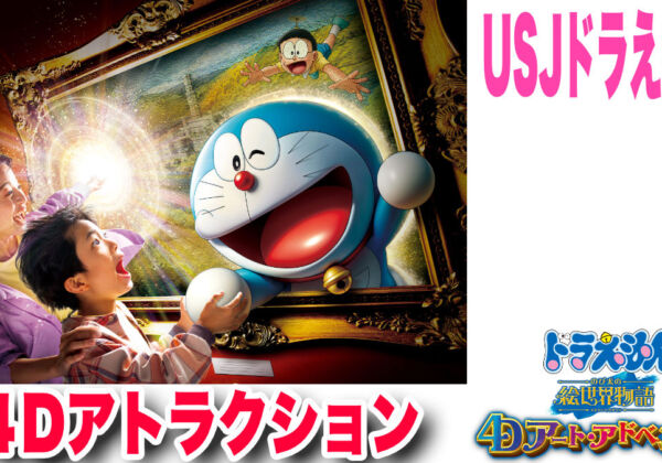 USJドラえもん2025