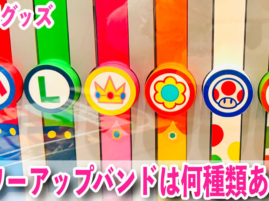 usj-powerupbandtitle202412-