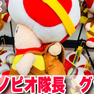 USJキノピオグッズ