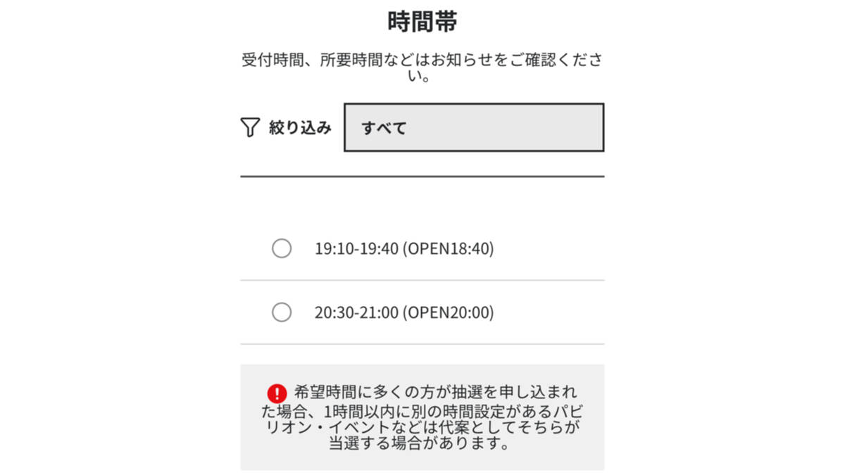 体験時間の選択