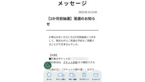 大阪・関西万博 落選のお知らせ