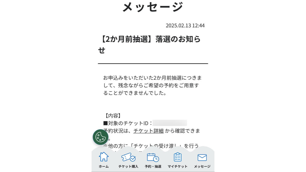 大阪・関西万博　落選のお知らせ