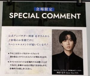 SnowMan 阿部亮平さん