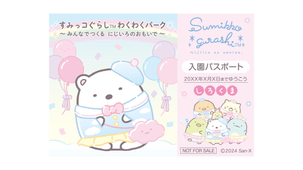 すみっくま♡ページ 18631-540-