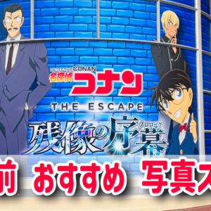 USJ名探偵コナン　コラボ
