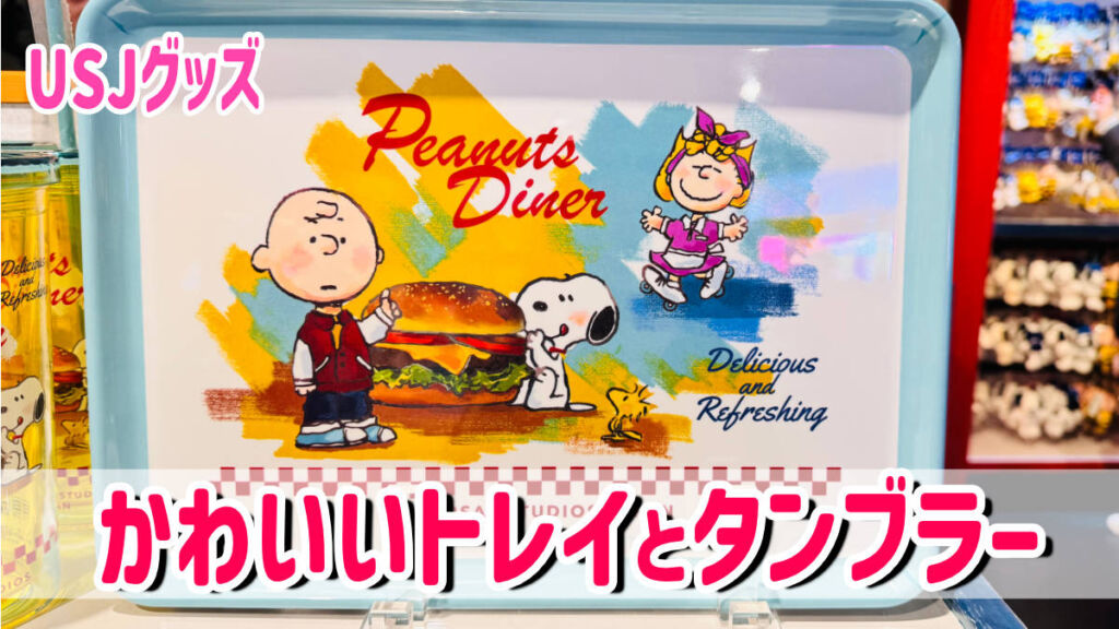 USJ PEANUTS スヌーピー スイーツストラップ ドーナツ USJ PEANUTS スヌーピー スイーツストラップ ドーナツ USJ