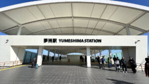 大阪メトロ 夢洲駅