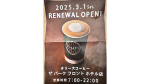 ユニバーサルシティウォーク タリーズコーヒー