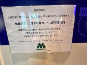 ユニバーサルシティウォーク モスバーガー