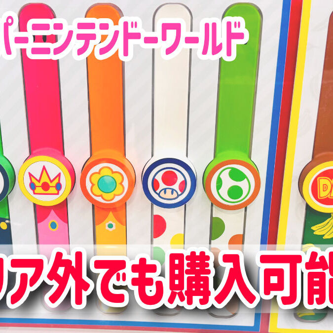 usj-powerupbandbuy-title-