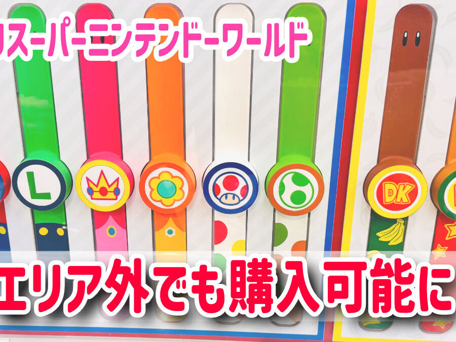usj-powerupbandbuy-title-