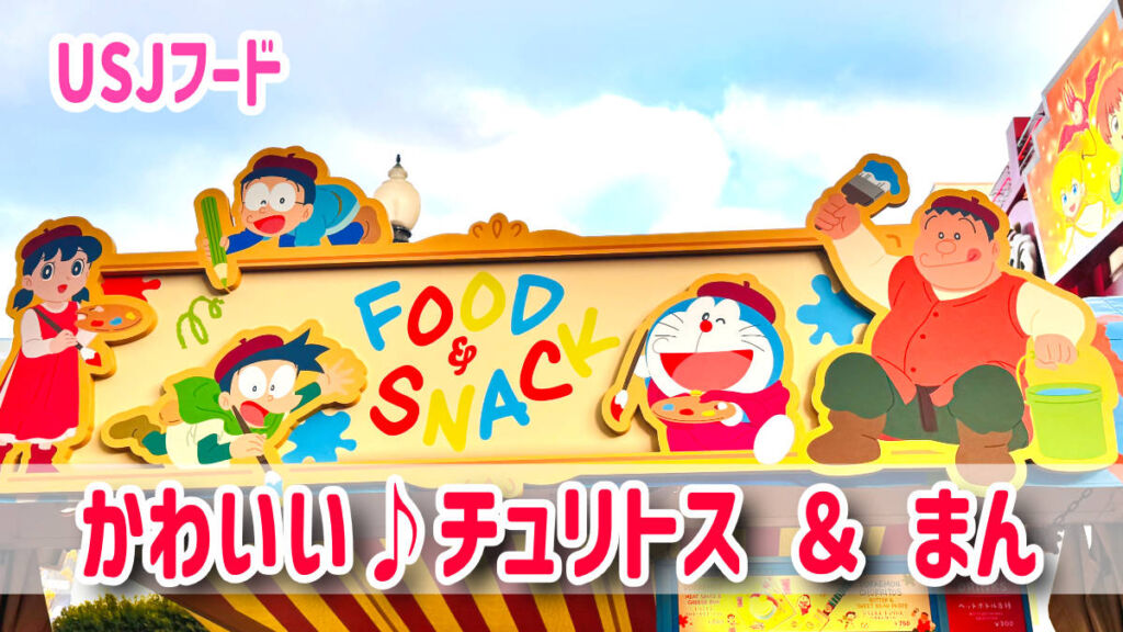 USJ ドラえもん　アソートスイーツ缶 USJ ドラえもん アソートスイーツ缶