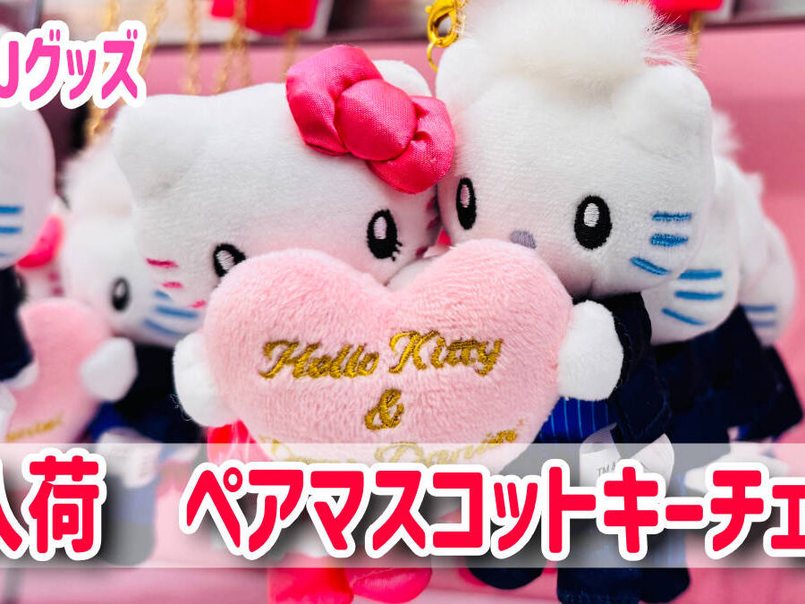 usjkittygoods202502title-