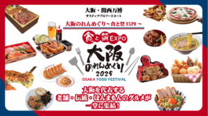 サスティナブルフードコート 大阪のれんめぐり 食と祭EXPO