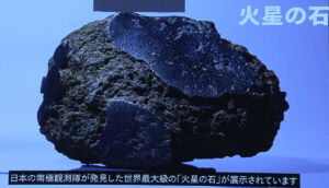 火星の石 日本館 大阪関西万博