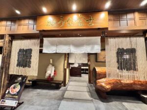 炭焼 うな富士