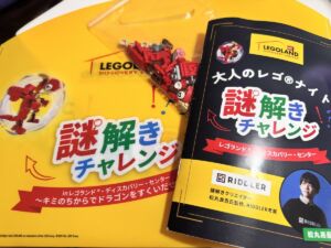 「大人のレゴ®ナイト〜謎解きチャレンジ〜」