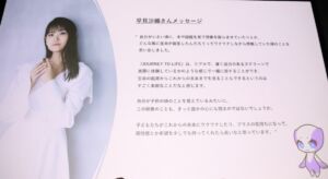 早見沙織さん メッセージ